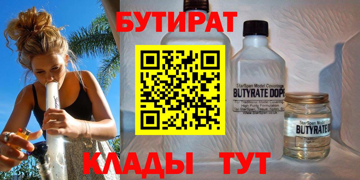 БУТИРАТ бутандиол  Вход с VPN  Маркс 