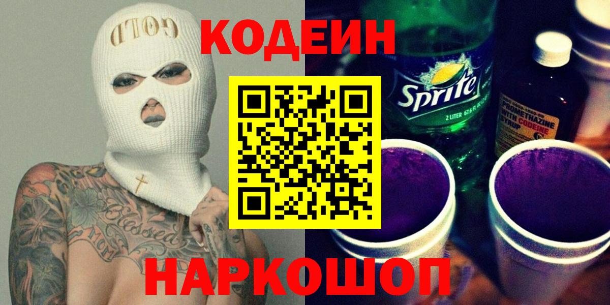 Кодеин напиток Lean (лин) Маркс