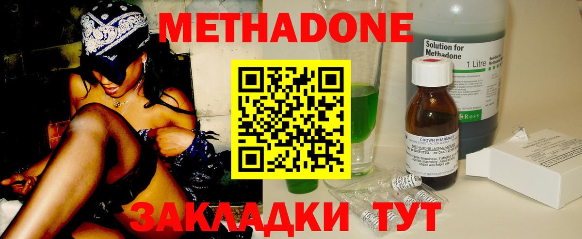 MEGA ссылки  Вход с VPN  МЕТАДОН methadone  Маркс  нарко площадка клад  МЕТАДОН кристалл 